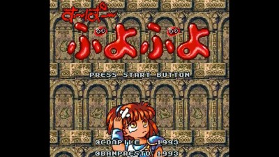 Super Puyo Puyo 1