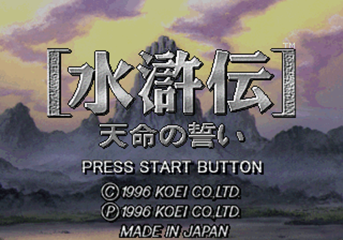 Suikoden - Tenmei no Chikai