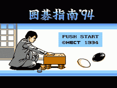 Igo Shinan'94