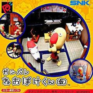 Ganbare NeoPoke Kun