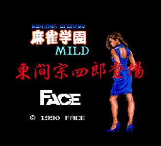 Mahjong Gakuen - Toumasou Shirou Toujou