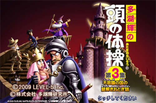 Tago Akira no Atama no Taisou - Dai-3-shuu - Fushigi no Kuni no Nazotoki Otogibanashi