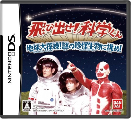 Tobidase! Kagaku-kun - Chikyuu Daitanken! Nazo no Chinkai Seibutsu ni Idome!