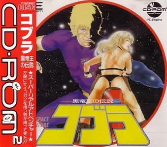 Space Adventure Cobra - Kokuryuuou no Densetsu
