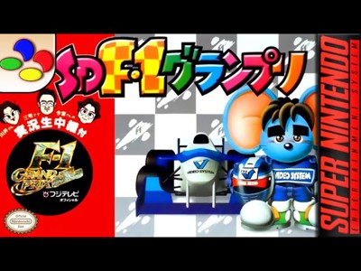 SD F1 Grand Prix