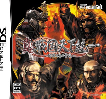 Shin Sengoku Tenka Touitsu - Gunyuu-tachi no Souran