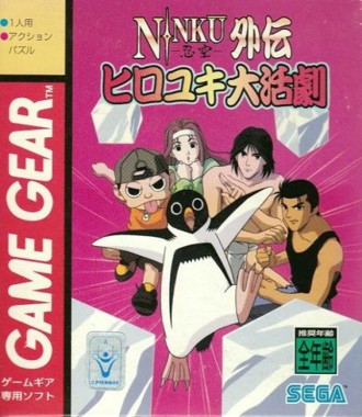 Ninku Gaiden - Hiroyuki Daikatsugeki