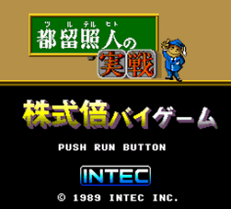 Tsuru Teruhito no Jissen Kabushiki Bai Bai Game