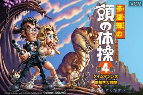 Tago Akira no Atama no Taisou - Dai-4-shuu - Time Machine no Nazotoki Daibouken