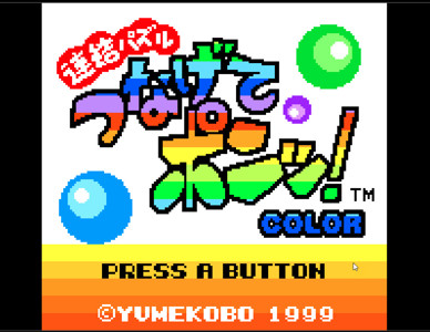 Puzzle Tsunagete Pon Color