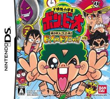 Dokonjou Shougakusei Bon Biita - Hadaka no Choujou Ketsusen!! - Biita vs Dokuro Dei!
