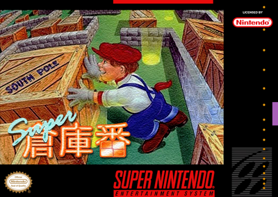 Super Soukoban