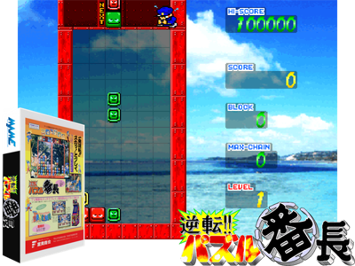 Gyakuten!! Puzzle Bancho