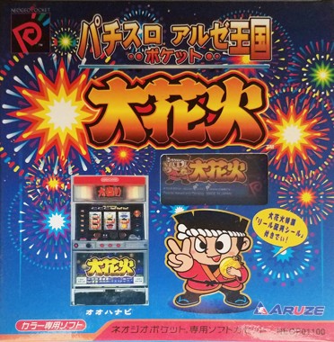 Pachisuro Aruze Oogoku Ohanabi