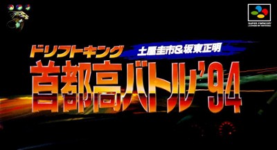 Drift King Shutokou Battle '94