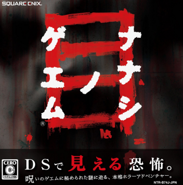 Nanashi no Game Me