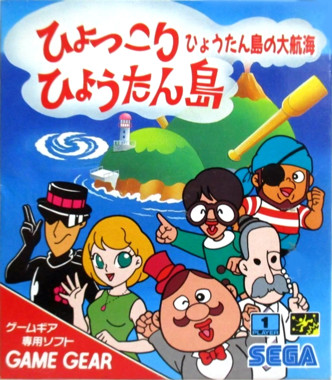 Hyokkori Hyoutan-jima - Hyoutan-jima no Daikoukai