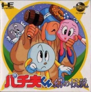 Pachio-kun - Maboroshi no Densetsu