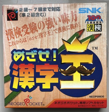 Mezase! Kanji Ou