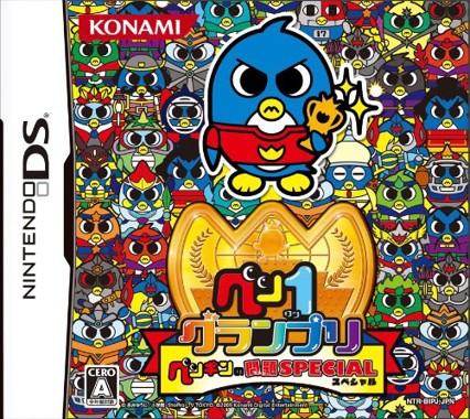 Pen1 Grand Prix - Penguin no Mondai Special