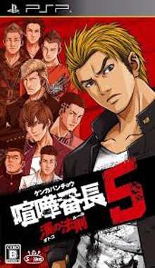 Kenka Banchou 5 - Otoko no Rule