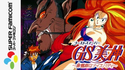 GS Mikami