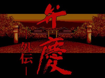 Benkei Gaiden