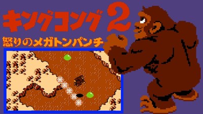King Kong 2
