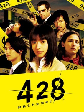 428 - Fuusa Sareta Shibuya de