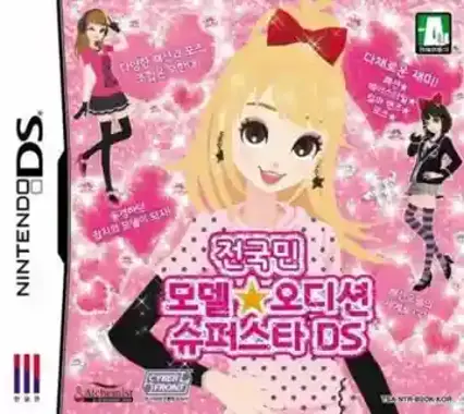 Jeongukmin Model Audition Superstar DS