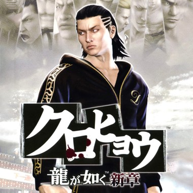 Kurohyou - Ryuu ga Gotoku Shinshou