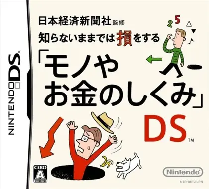 Nihon Keizai Shinbunsha Kanshuu - Shiranai Mama dewa Son wo Suru - 'Mono ya Okane no Shikumi' DS