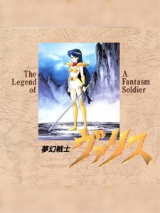 Mugen Senshi Valis - The Legend of a Fantasm Soldier