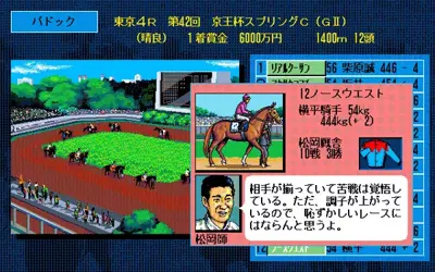 Winning Post 1