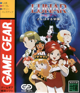 Lunar - Sanposuru Gakuen